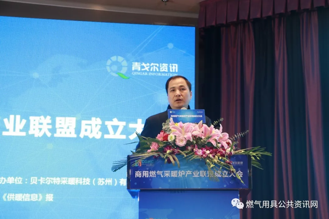 商用燃气采暖炉产业联盟成立大会 商用燃气采暖炉产业联盟成立大会
