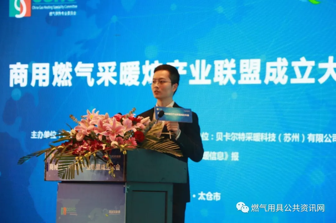 商用燃气采暖炉产业联盟成立大会 商用燃气采暖炉产业联盟成立大会