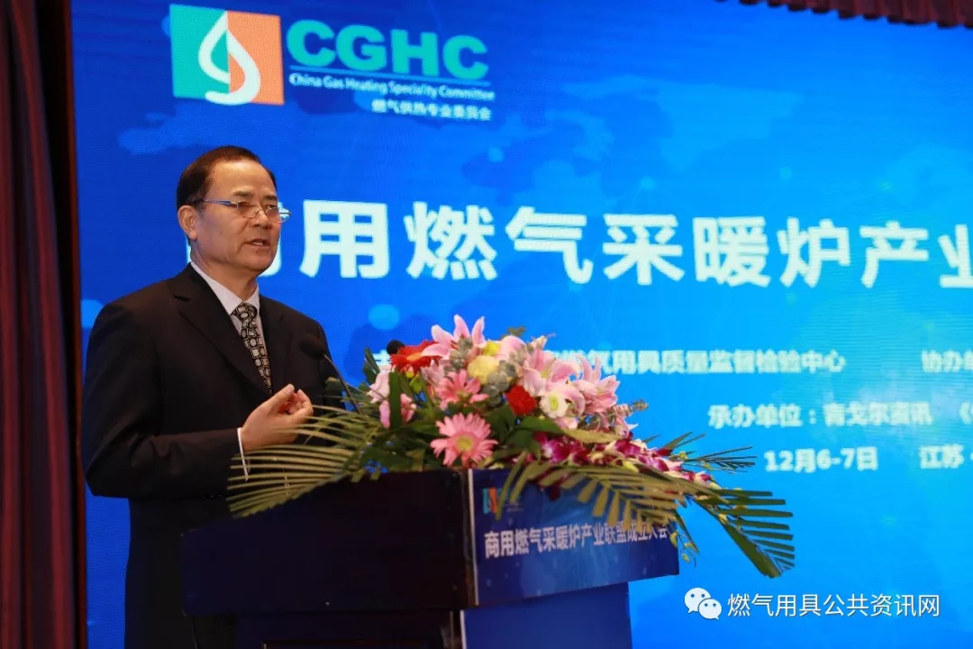 商用燃气采暖炉产业联盟成立大会 商用燃气采暖炉产业联盟成立大会