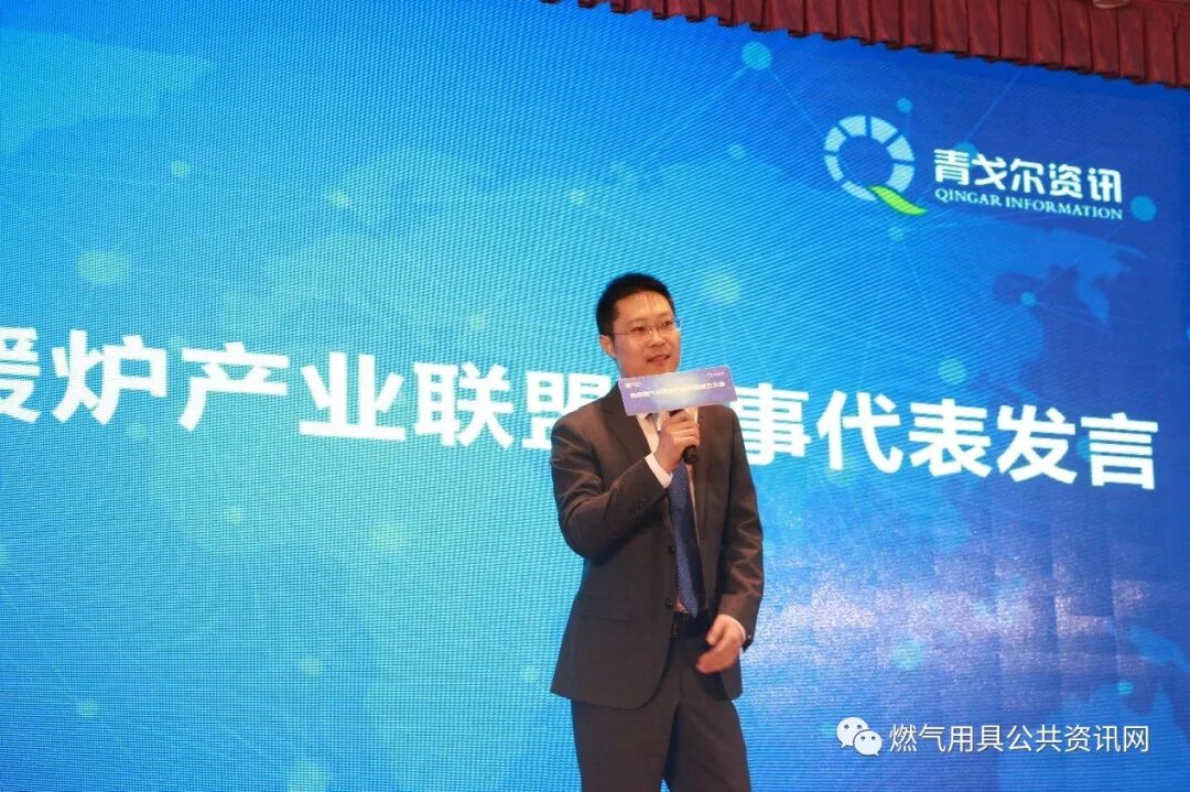 商用燃气采暖炉产业联盟成立大会