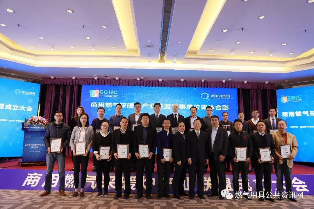 商用燃气采暖炉产业联盟成立大会 商用燃气采暖炉产业联盟成立大会