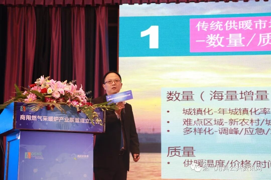 商用燃气采暖炉产业联盟成立大会