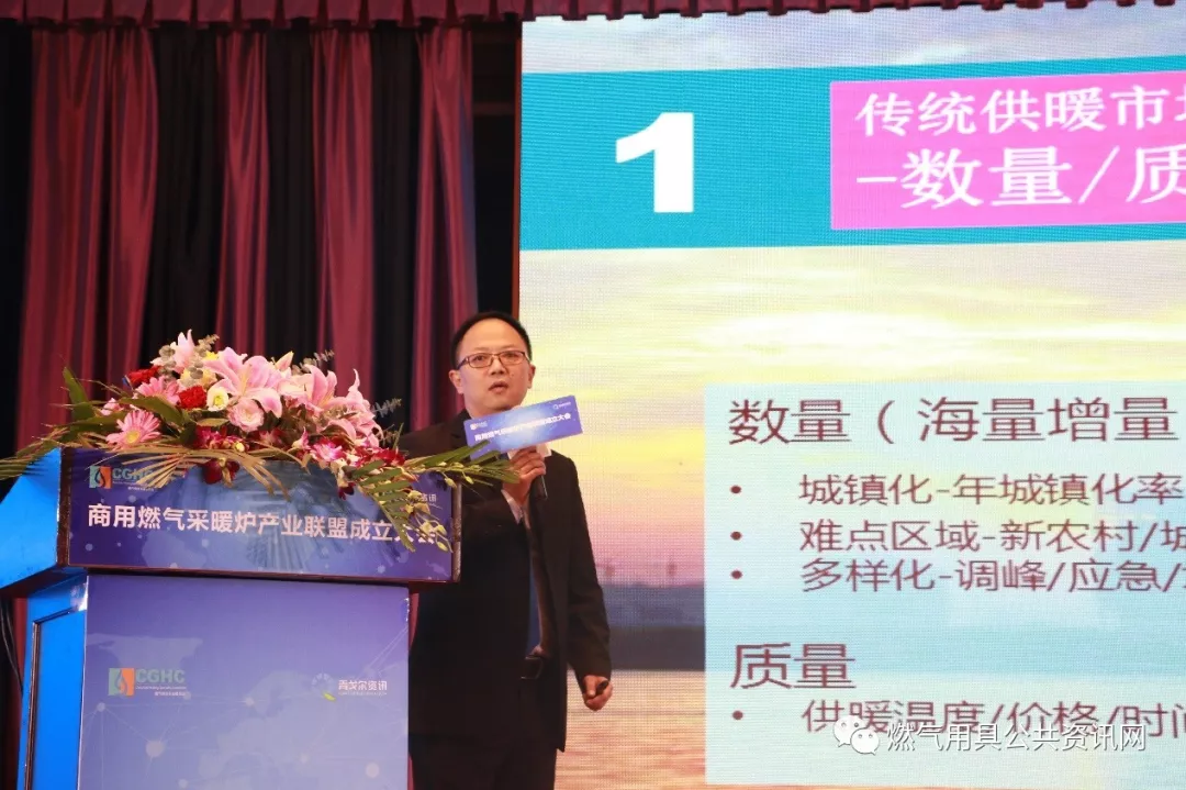 商用燃气采暖炉产业联盟成立大会 商用燃气采暖炉产业联盟成立大会