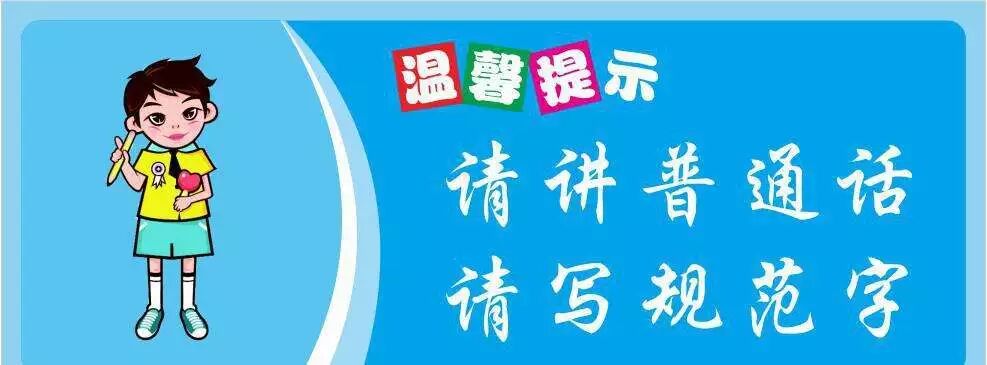 说普通话四海同音 写规范字九州一体 东莞市大岭山嘉晖学校 微信公众号文章阅读 Wemp
