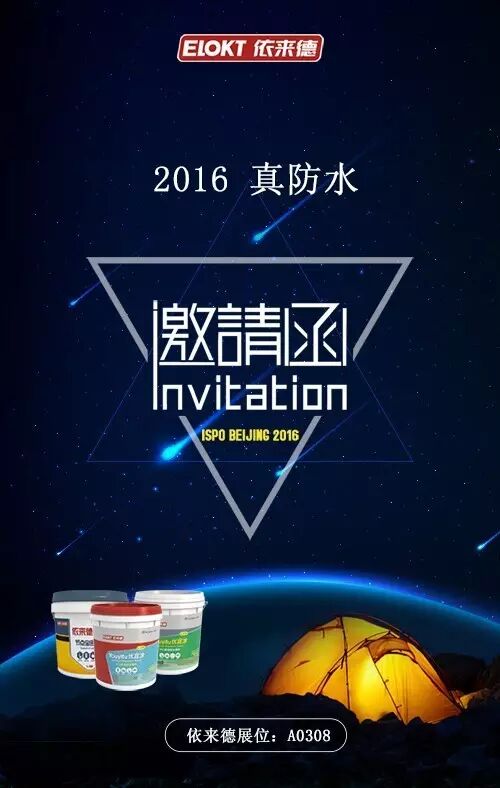 【展会邀请函】12月14日—12月16日依来德邀您参见上海国际建筑装饰