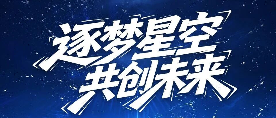 中国航天科技集团商业卫星有限公司2027届校园招聘正式启动