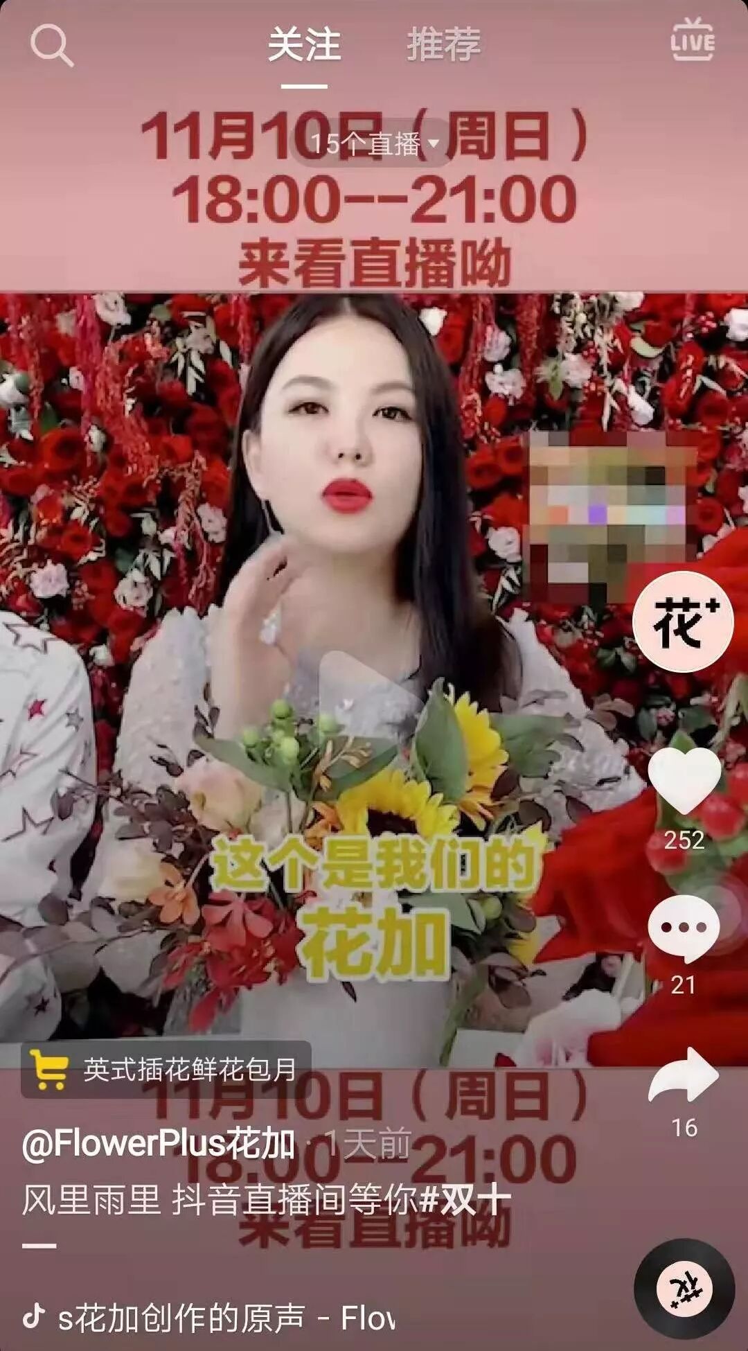 “双11”鲜花行业线上销售发力，直播带货带来新增长