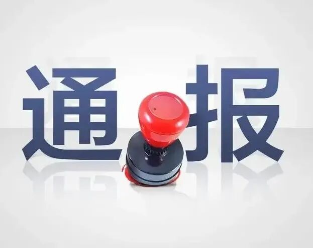 注射器怎么毁形郑州一诊所重复使用注射器被通报批评，全区医疗机构都知道了！_https://www.jmylbn.com_新闻资讯_第3张