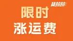 新调整！3月30日起实施！