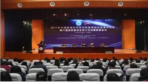 中国教科院第六届实验区高质量课堂展示活动暨联席会议圆满结束