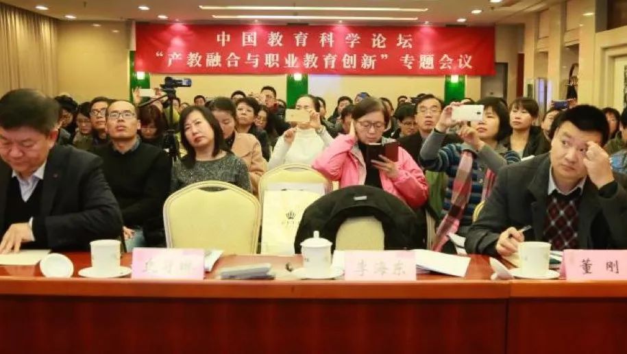 2018年中国教育科学论坛￨“产教融合与职业教育创新发展”论坛成功举办