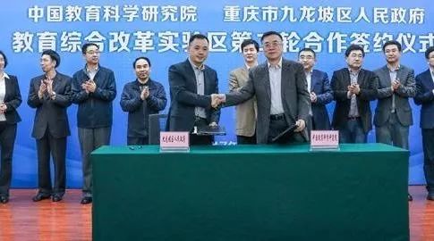 中国教科院与重庆市九龙坡区人民政府签订教育综合改革实验区第二轮合作协议