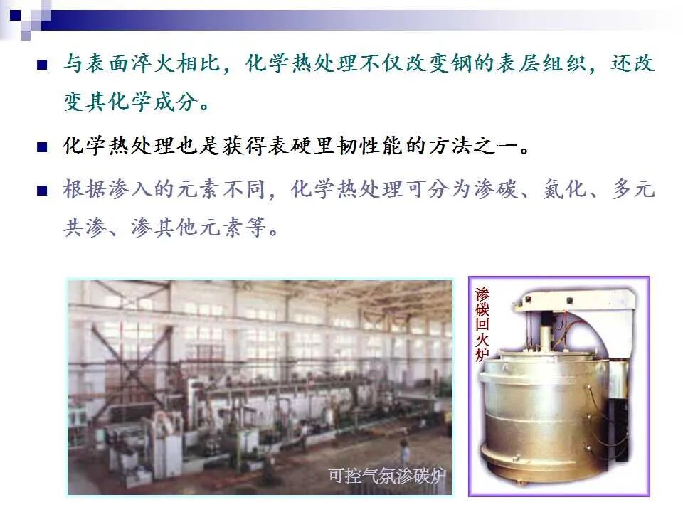 74页PPT讲解：金属表面处理工艺及技术，需要的拿走的图13