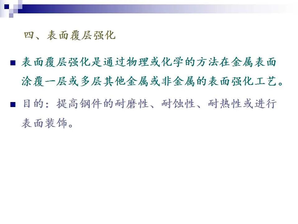74页PPT讲解：金属表面处理工艺及技术，需要的拿走的图32