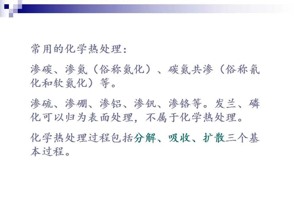 74页PPT讲解：金属表面处理工艺及技术，需要的拿走的图14