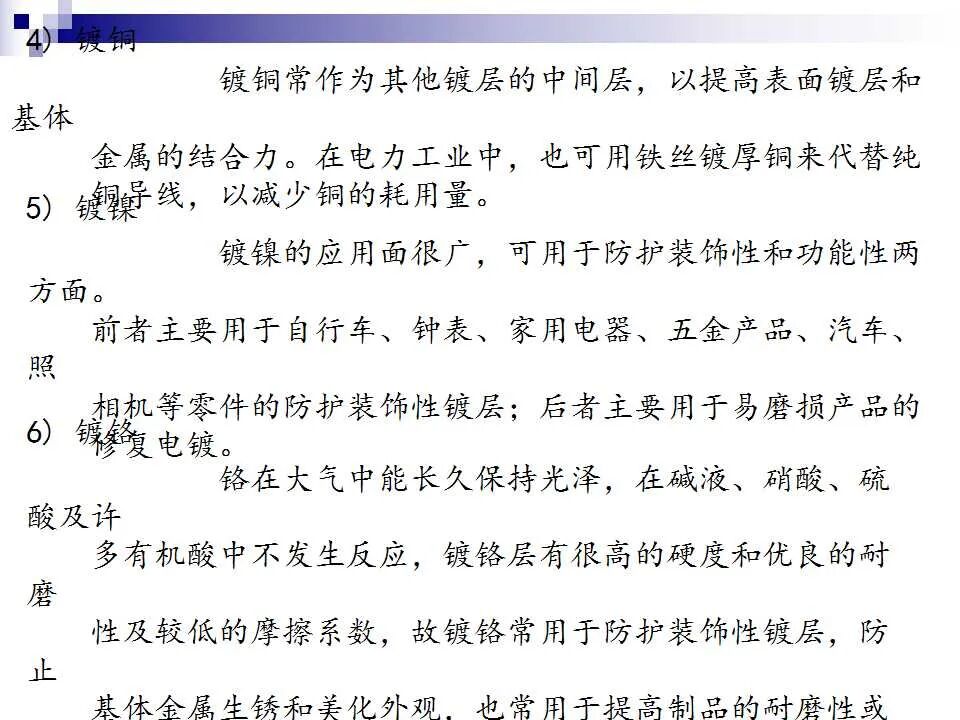 74页PPT讲解：金属表面处理工艺及技术，需要的拿走的图63