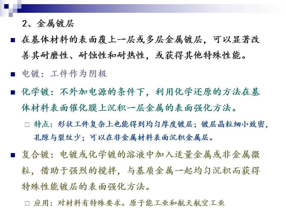 74页PPT讲解：金属表面处理工艺及技术，需要的拿走的图34