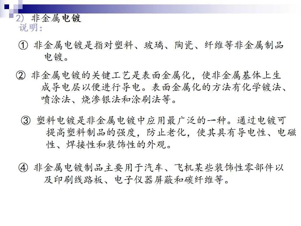 74页PPT讲解：金属表面处理工艺及技术，需要的拿走的图65