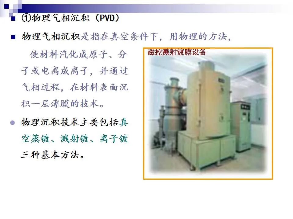 74页PPT讲解：金属表面处理工艺及技术，需要的拿走的图36