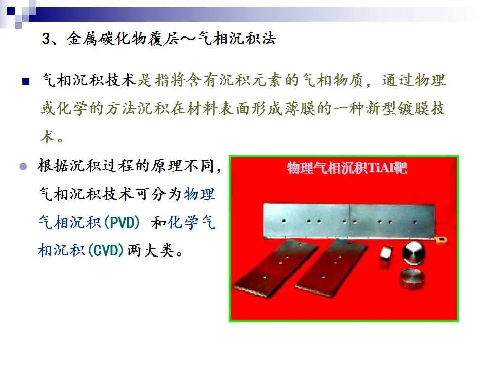 74页PPT讲解：金属表面处理工艺及技术，需要的拿走的图35