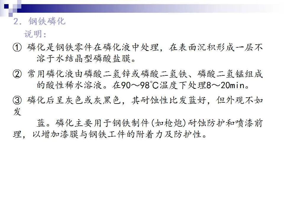 74页PPT讲解：金属表面处理工艺及技术，需要的拿走的图67