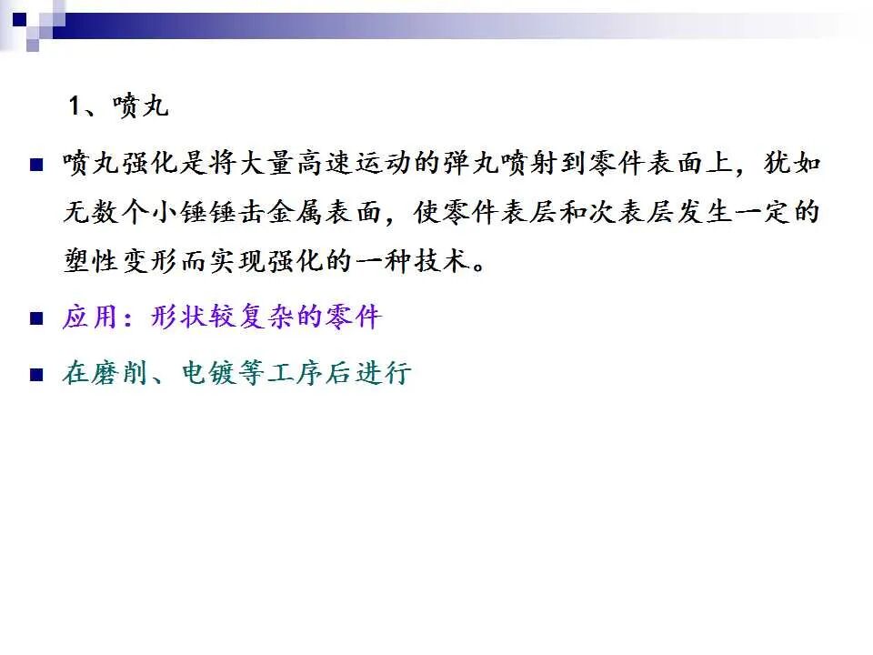 74页PPT讲解：金属表面处理工艺及技术，需要的拿走的图30