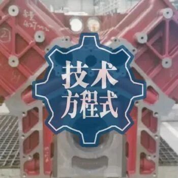 V型柴油机机体精加工顶面孔工艺