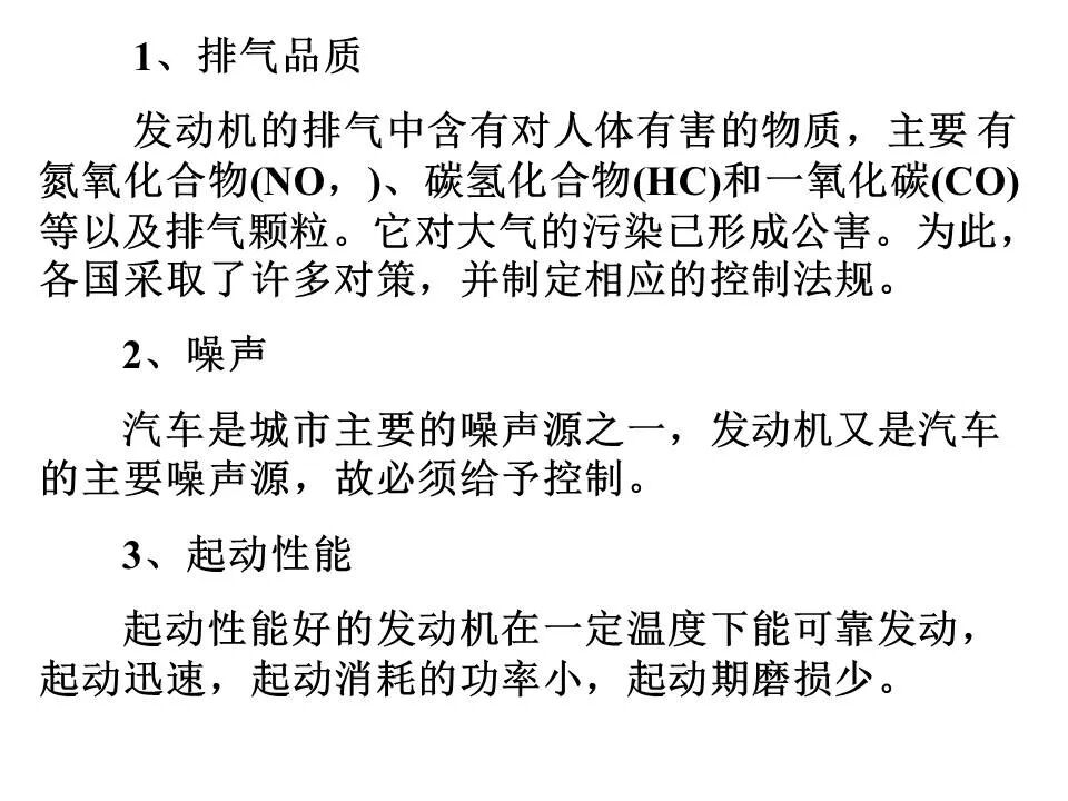 49页PPT看懂汽车发动机的工作原理和总体构造的图41