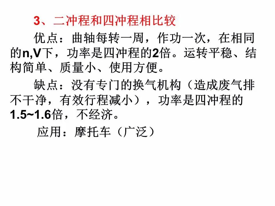 49页PPT看懂汽车发动机的工作原理和总体构造的图24