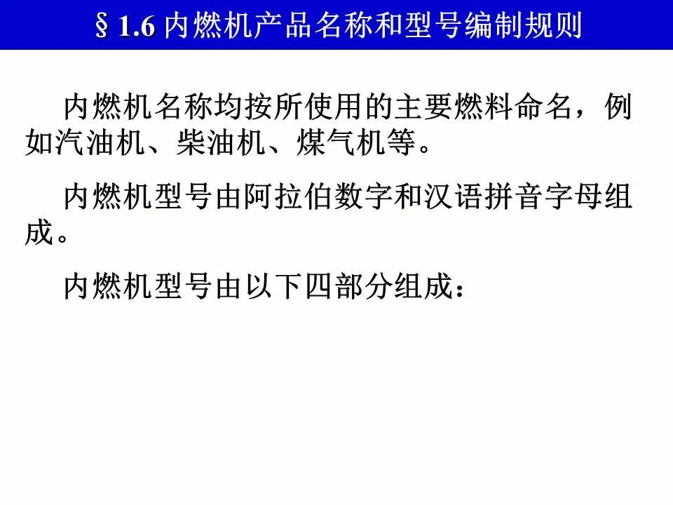 49页PPT看懂汽车发动机的工作原理和总体构造的图44