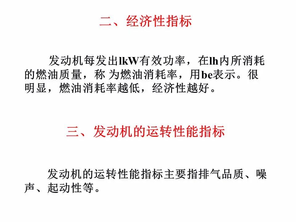 49页PPT看懂汽车发动机的工作原理和总体构造的图40