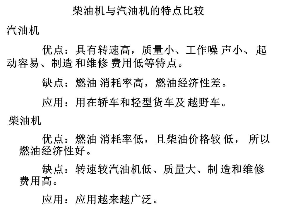 49页PPT看懂汽车发动机的工作原理和总体构造的图19