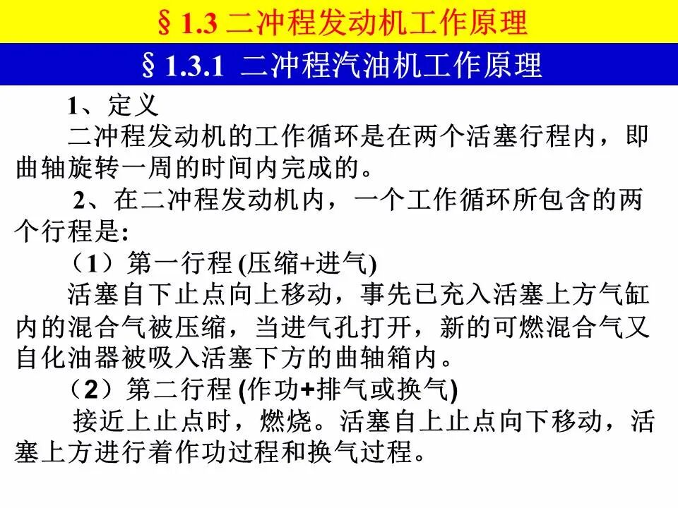 49页PPT看懂汽车发动机的工作原理和总体构造的图21