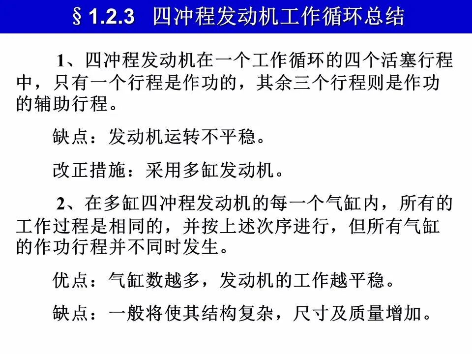 49页PPT看懂汽车发动机的工作原理和总体构造的图20