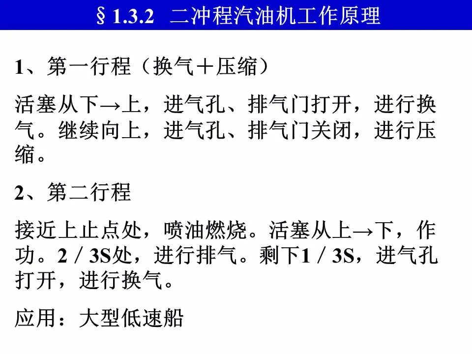 49页PPT看懂汽车发动机的工作原理和总体构造的图25