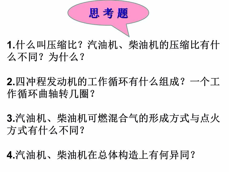 49页PPT看懂汽车发动机的工作原理和总体构造的图48