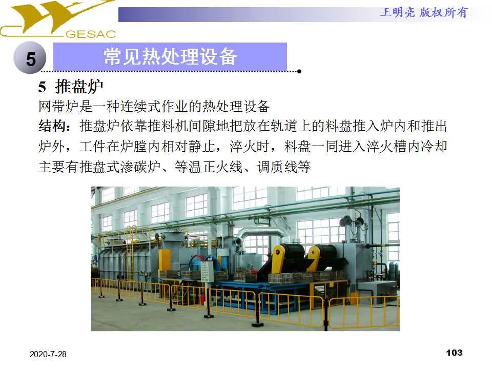 106页PPT讲透金属热处理基本知识及工艺原理，拿走不谢的图104