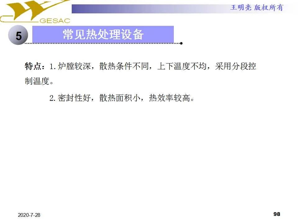 106页PPT讲透金属热处理基本知识及工艺原理，拿走不谢的图99