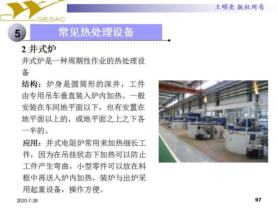 106页PPT讲透金属热处理基本知识及工艺原理，拿走不谢的图98