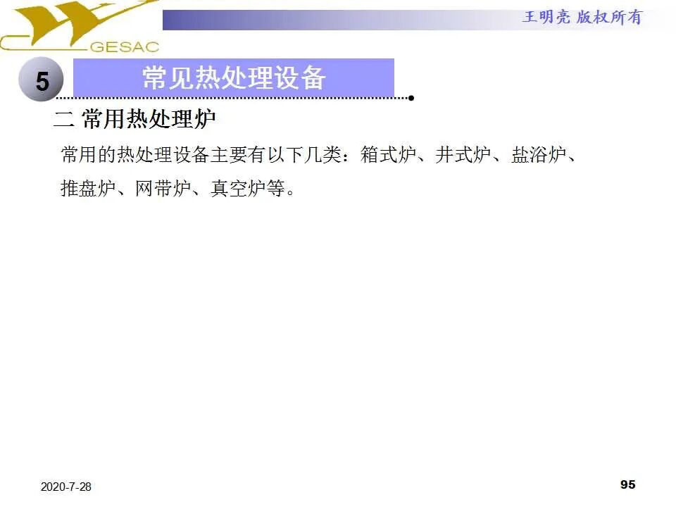 106页PPT讲透金属热处理基本知识及工艺原理，拿走不谢的图96