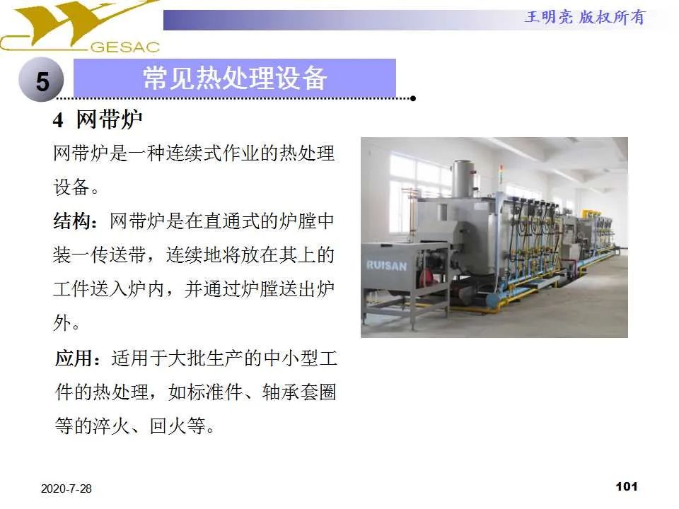 106页PPT讲透金属热处理基本知识及工艺原理，拿走不谢的图102