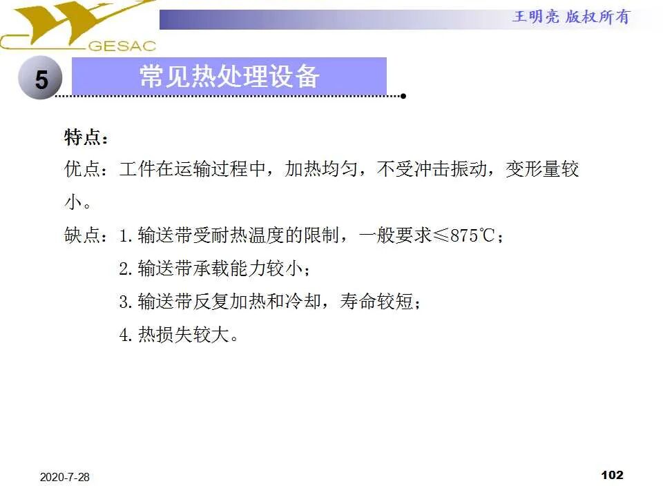 106页PPT讲透金属热处理基本知识及工艺原理，拿走不谢的图103
