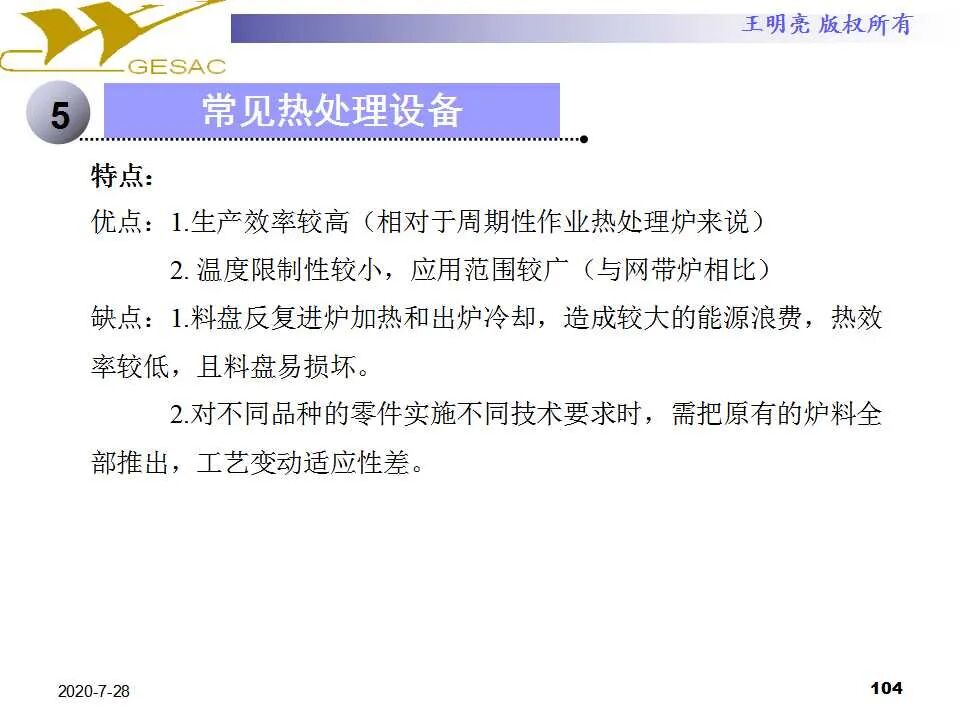 106页PPT讲透金属热处理基本知识及工艺原理，拿走不谢的图105