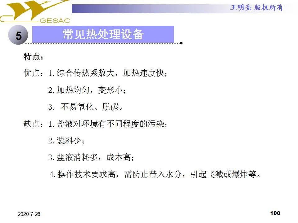 106页PPT讲透金属热处理基本知识及工艺原理，拿走不谢的图101