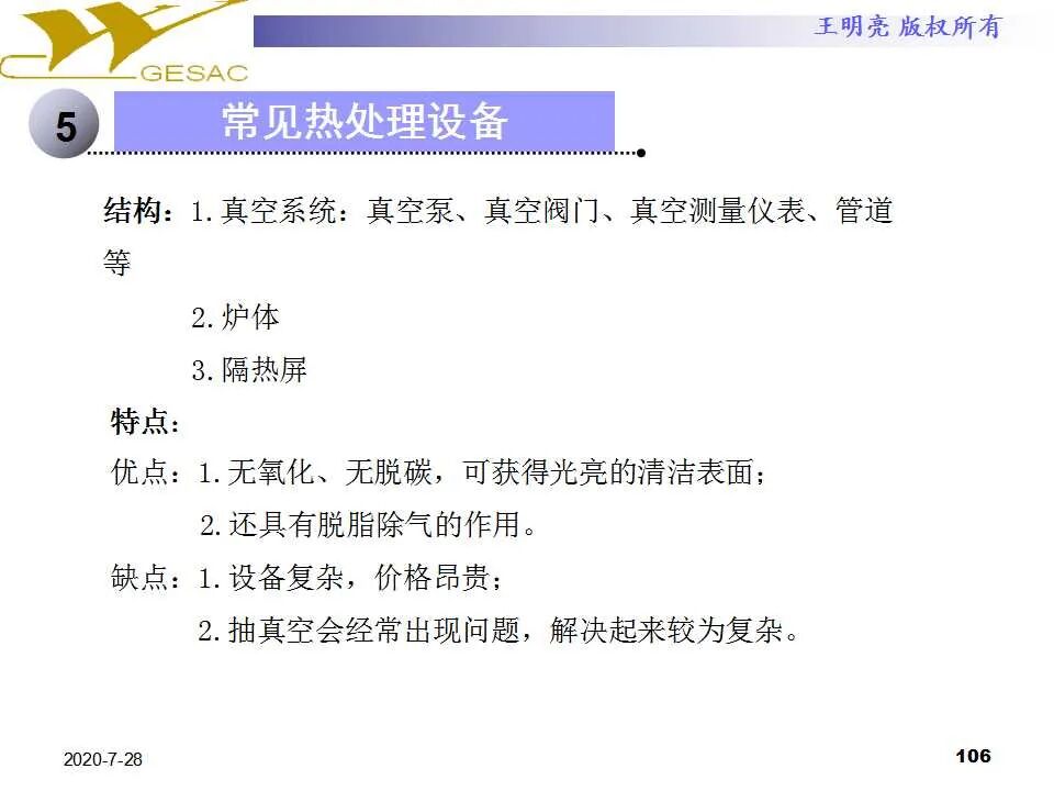 106页PPT讲透金属热处理基本知识及工艺原理，拿走不谢的图107