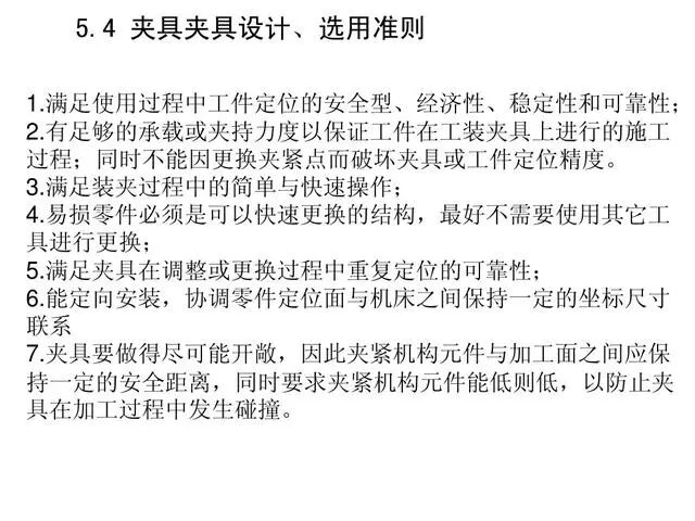 【专业积累】机加工全套工艺大全，私家珍藏培训教材，快来收藏！的图59