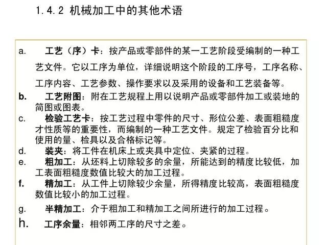 【专业积累】机加工全套工艺大全，私家珍藏培训教材，快来收藏！的图9