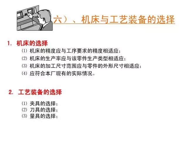 【专业积累】机加工全套工艺大全，私家珍藏培训教材，快来收藏！的图49