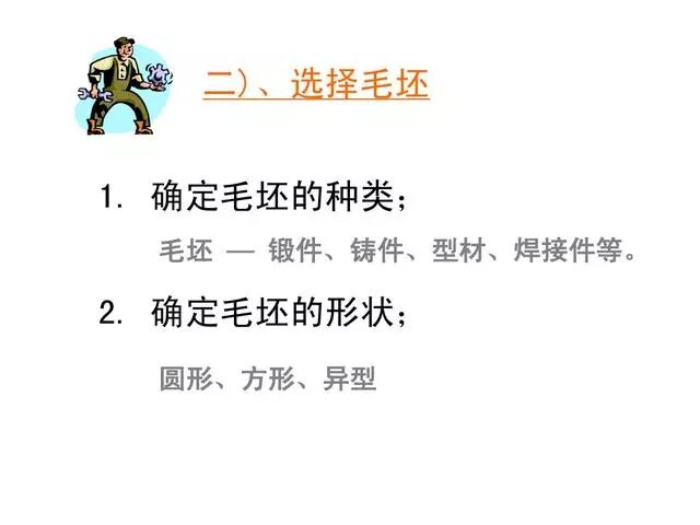 【专业积累】机加工全套工艺大全，私家珍藏培训教材，快来收藏！的图42