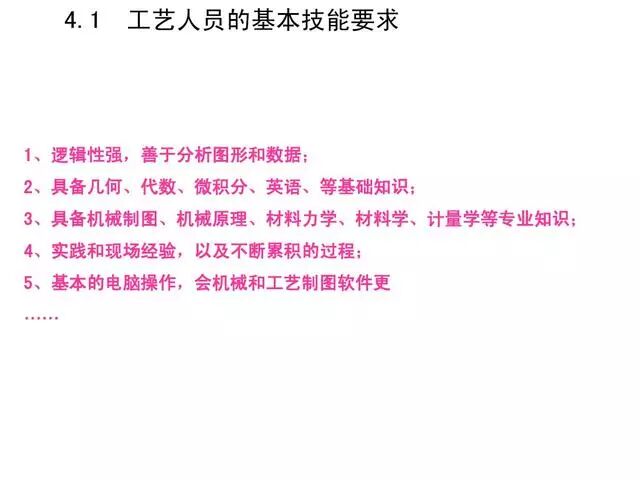 【专业积累】机加工全套工艺大全，私家珍藏培训教材，快来收藏！的图39